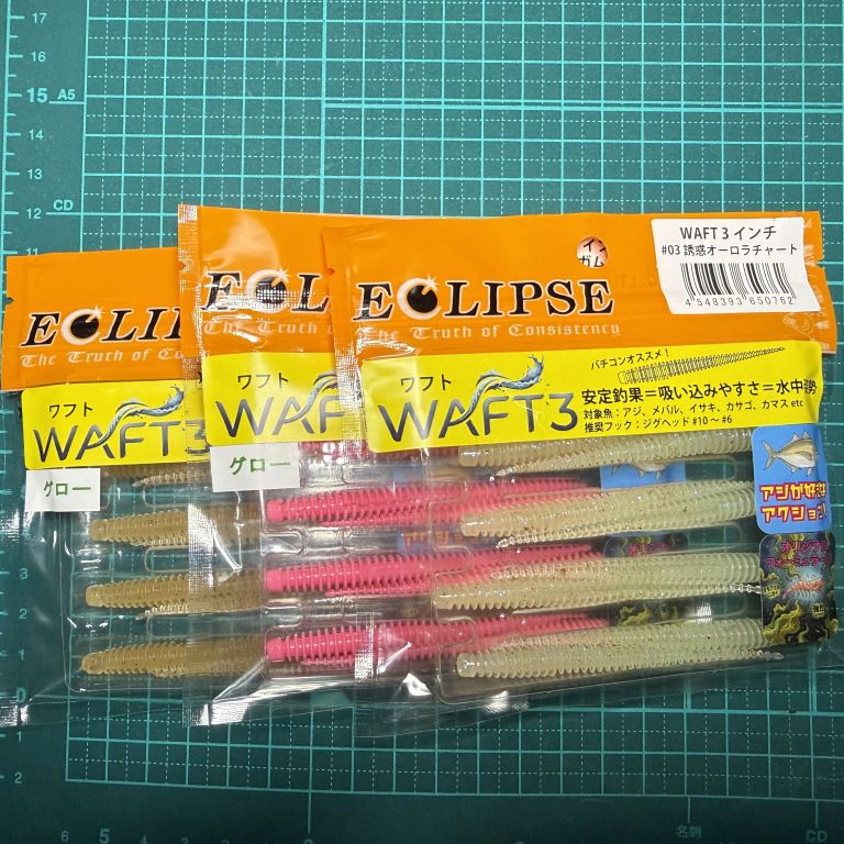 エクリプス ワフト 3インチ