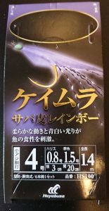 HAYABUSA ケイムラサバ皮レインボー