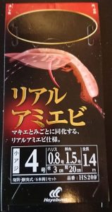 HAYABUSA リアルアミエビ