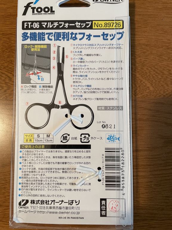 オーナー Cultiva FT-06 マルチフォーセップ Mサイズ