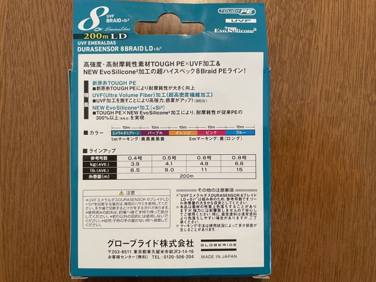ダイワ UVF エメラルダスデュラ センサー×8 LD +Si2 0.4号 200m