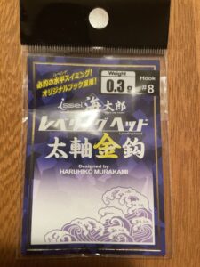 海太郎 レベリングヘッド 太軸金針 0.3g