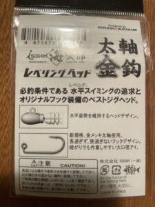 海太郎 レベリングヘッド 太軸金針 0.3g