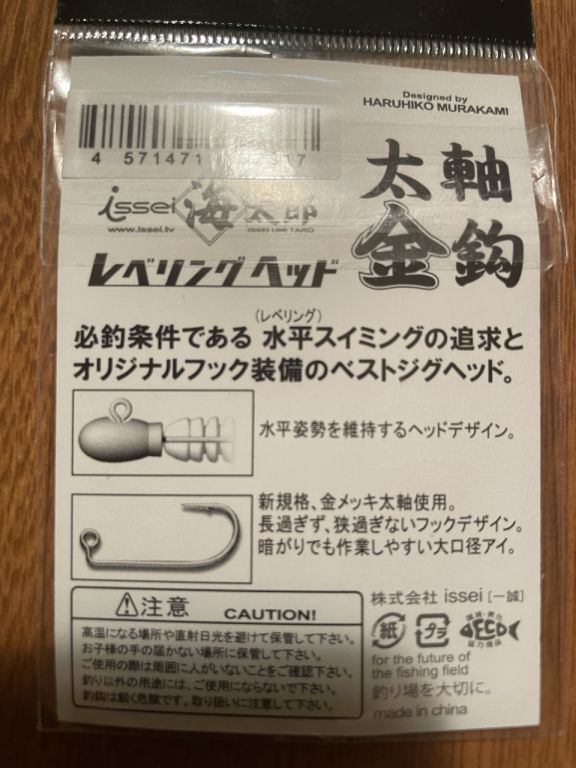 海太郎 レベリングヘッド 太軸金針 0.3g