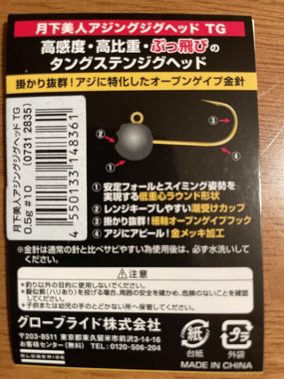 ダイワ 月下美人 アジングジグヘッド TG 0.5g #10