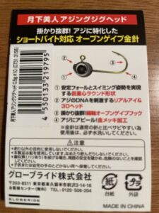 ダイワ 月下美人 アジングジグヘッド 0.5g #10
