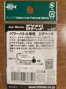 ヤリエ アジメバガチヘッド 0.4g #6 No.637
