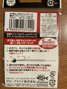 ダイワ 月下美人 SWライトジグヘッド 鏃 SSパワーフック 0.5g #6