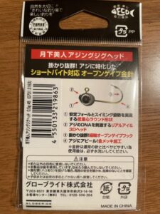 ダイワ 月下美人 アジングジグヘッド 0.5g #8