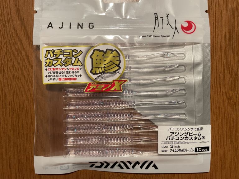 月下美人 アジングビーム バチコンカスタム 3インチ ケイムラMAXパープル