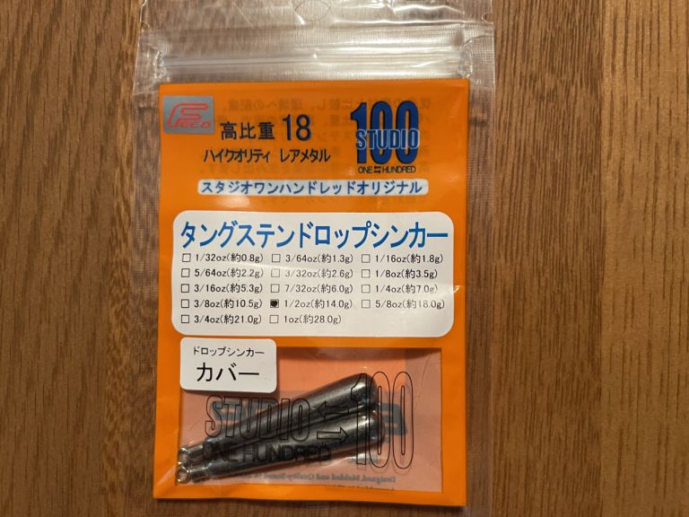 ENGINE Studio 100 タングステン ドロップショットシンカー カバーリング 14g