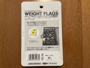 第一精工 ウェイトフラグス