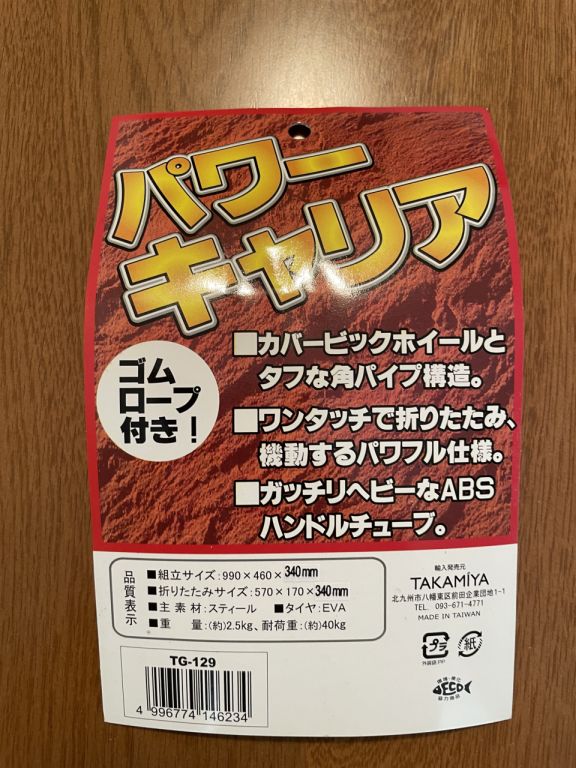 タカミヤ パワーキャリア TG-129