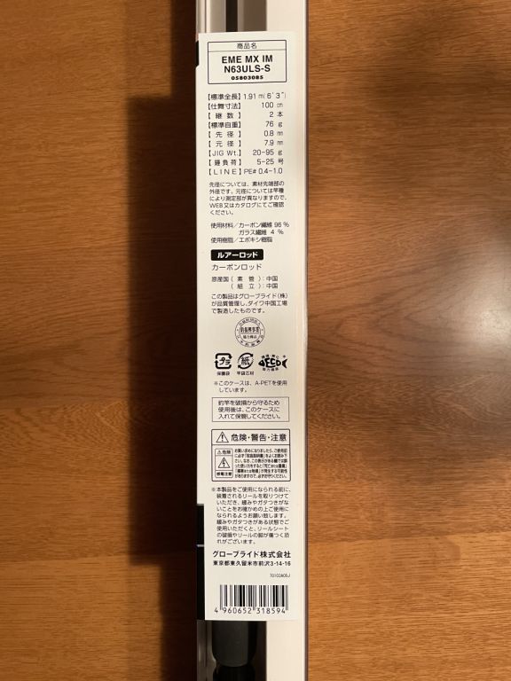 エメラルダス MX イカメタル N63ULS-S