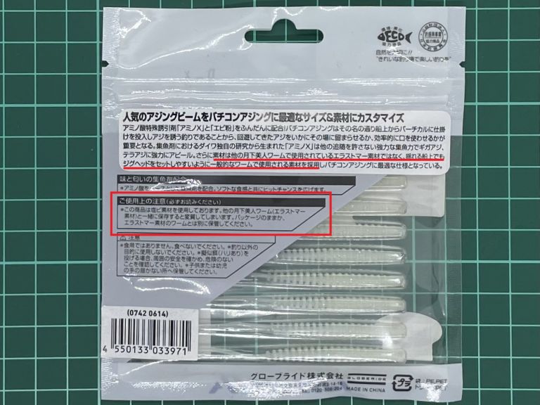 月下美人 アジングビームバチコンカスタム 3インチ