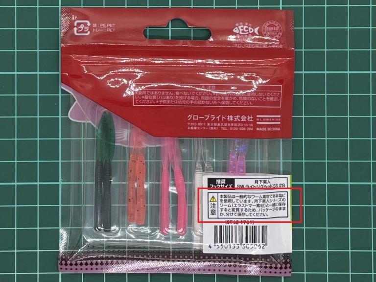 メバルハンター リーチ 2インチ