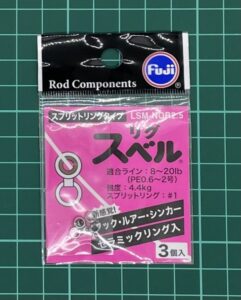 富士工業 リグスイベル LSM-NOR2.5 スプリットリングタイプ