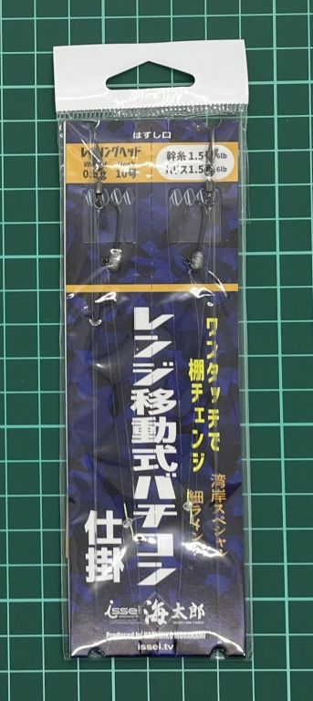 一誠 海太郎 レンジ移動式バチコン仕掛け