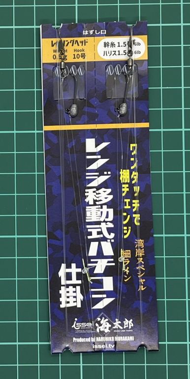 一誠 海太郎 レンジ移動式バチコン仕掛け