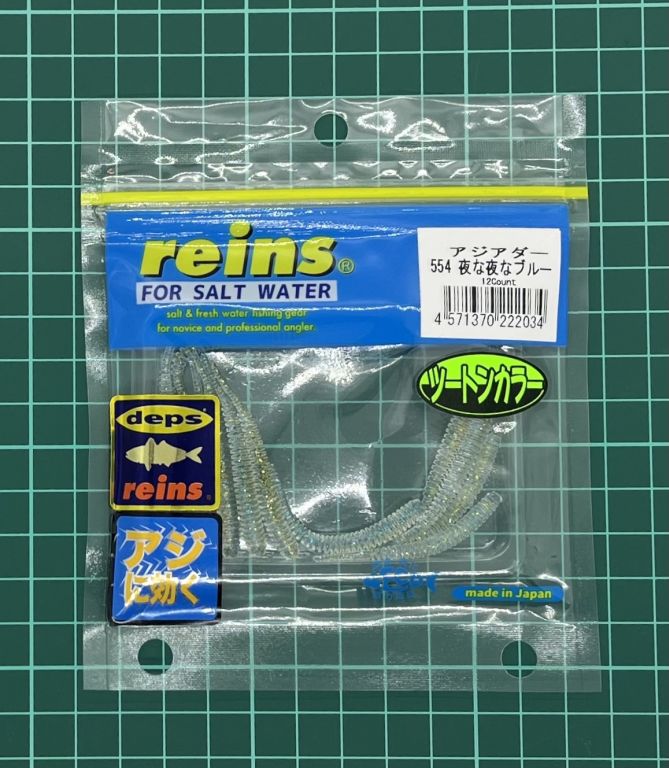 レイン アジアダー 夜な夜なブルー