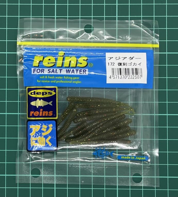 レイン アジアダー 復刻ゴカイ