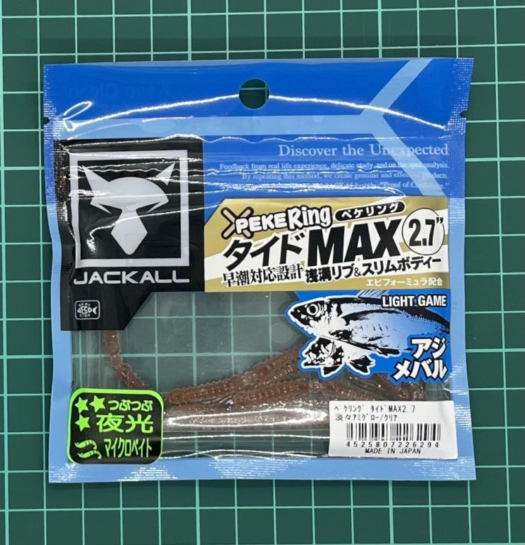 ジャッカル ペケリング タイドMAX 2.7インチ 淡々アミグロー/クリア