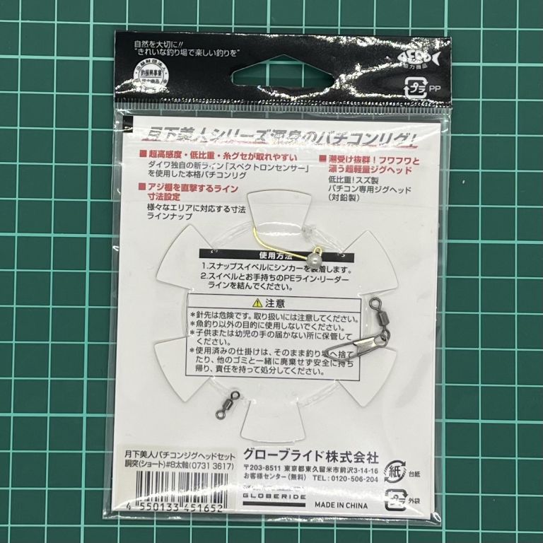 月下美人 バチコンジグヘッドセット 胴突 NIGHT #8太軸