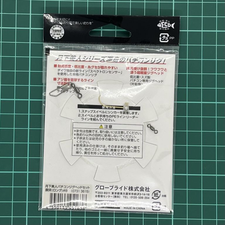 月下美人 バチコンジグヘッドセット 胴突 DAY #8