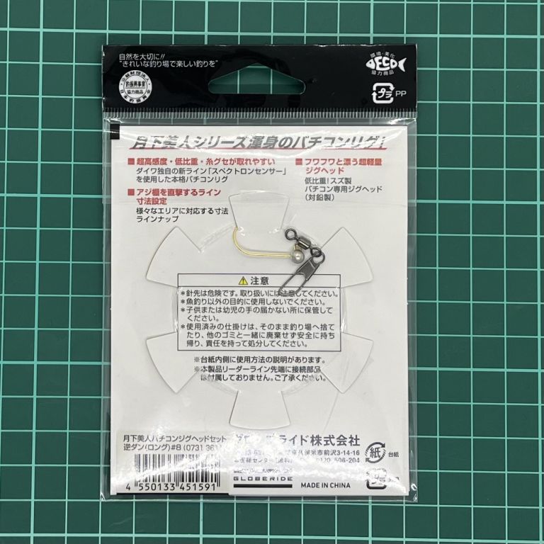 月下美人 バチコンジグヘッドセット 逆ダン DAY #8