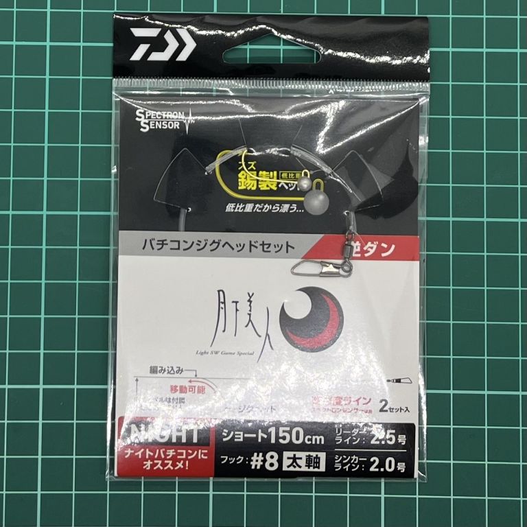 月下美人 バチコンジグヘッドセット 逆ダン NIGHT #8太軸