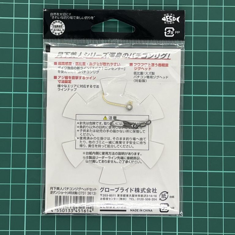 月下美人 バチコンジグヘッドセット 逆ダン NIGHT #8太軸