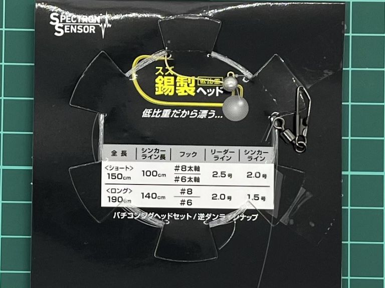 月下美人 バチコンジグヘッドセット 逆ダン