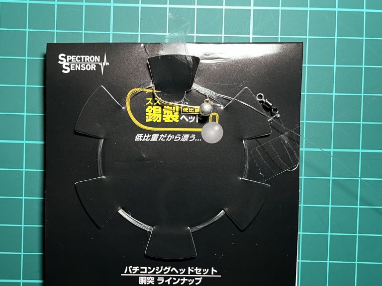 月下美人バチコンジグヘッドセット