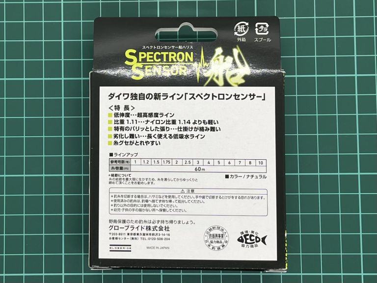 スペクロトンセンサー船ハリス2号