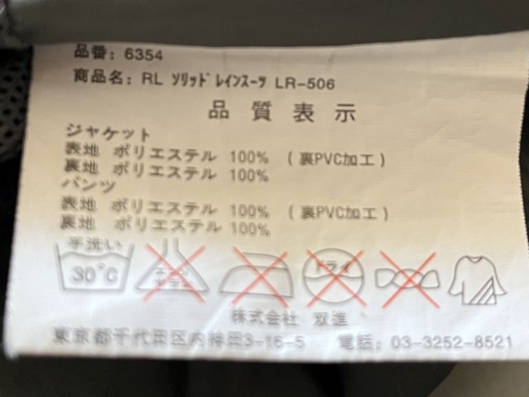 リバレイ レッドレーベル 6354