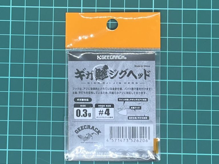 ジークラック ギガ鯵ジグヘッド