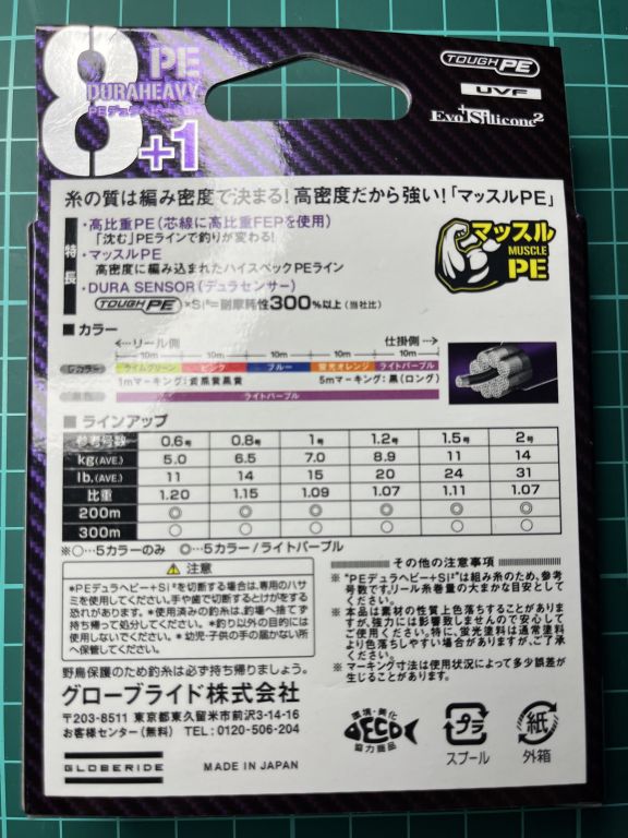 月下美人 UVF PEデュラヘビー×8+1+Si2 5C 300m 0.6号