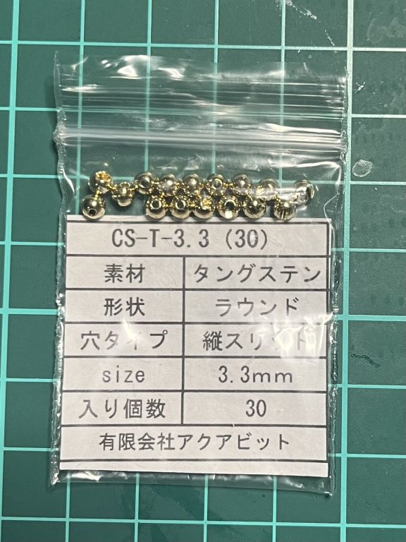 アクアビット タングステンビーズ CS-T-3.3