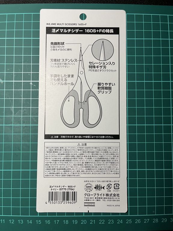 ダイワ 活〆マルチシザー