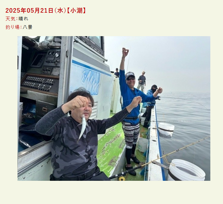 2025.05.21 太田屋 午前/午後アジ