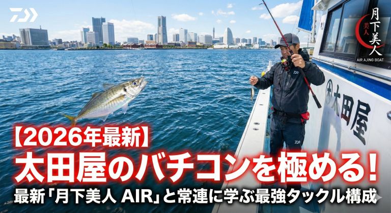 ダイワ 月下美人 AJING BOAT