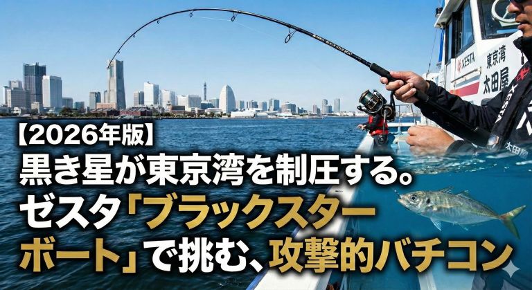 ゼスタ Black Star Boat