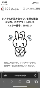 マイナポイント