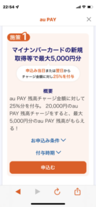 マイナポイント