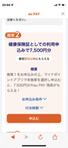 マイナポイント