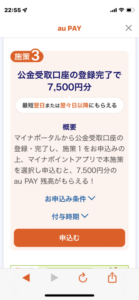 マイナポイント