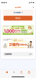 マイナポイント