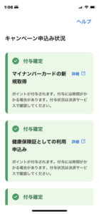 マイナポイント